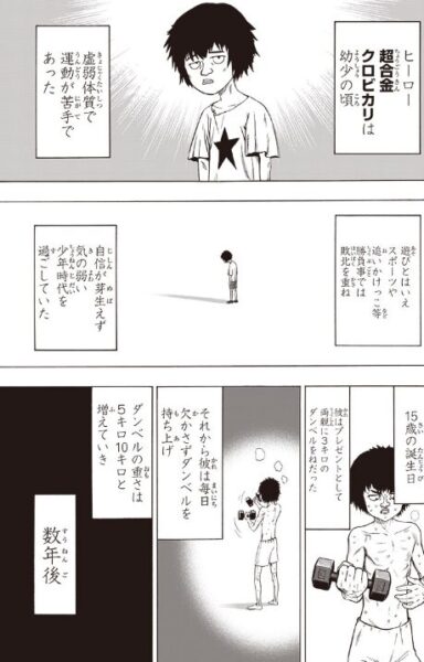 ワンパンマン　クロビカリ　過去　 となりのヤングジャンプ　173話